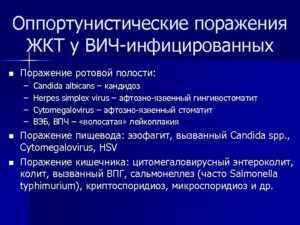 Влияние ВИЧ-инфекции на функционирование желудочно-кишечного тракта