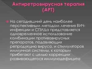 Недостатки антиретровирусной терапии