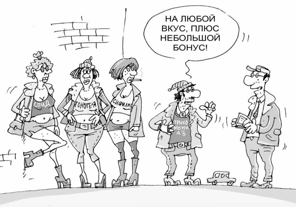 Носители инфекции - карикатура