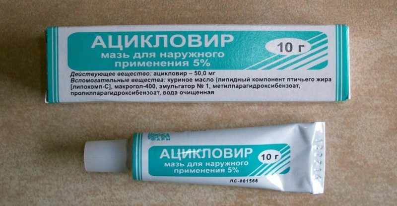 Мазь Ацикловир