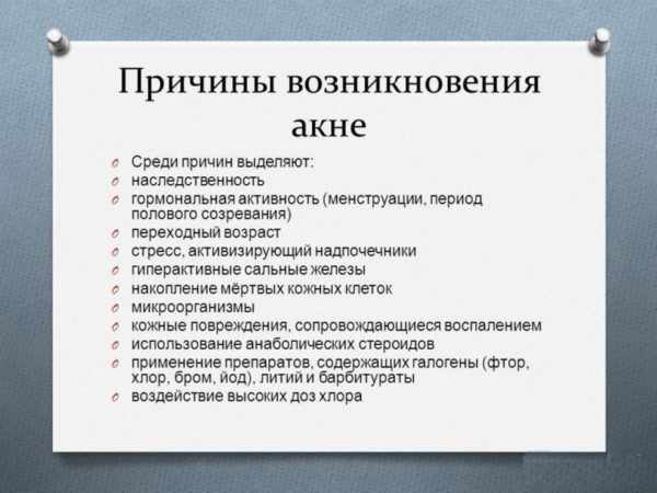 Причины возникновения акне